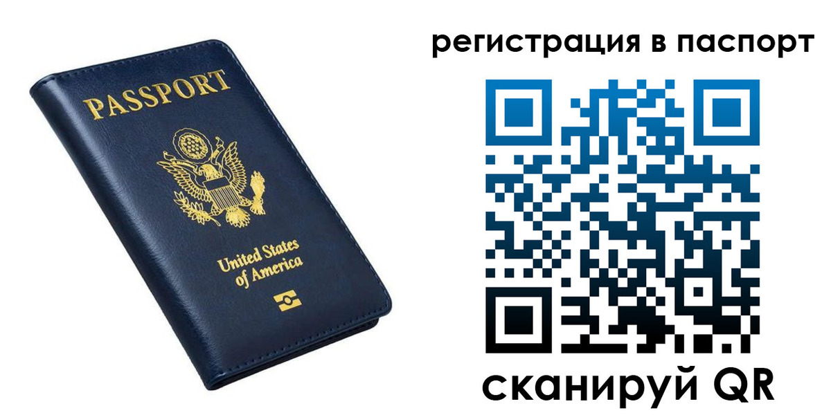 прописка в квартире в Биробиджане