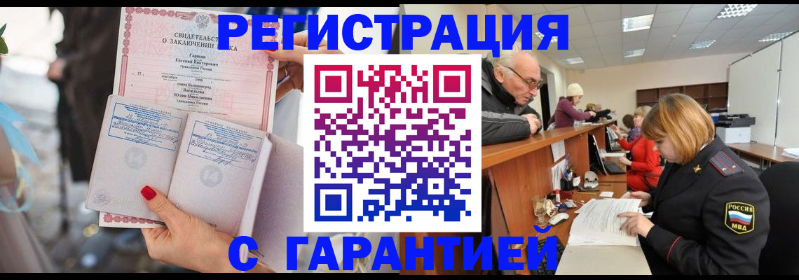 прописка 2025 в Биробиджане